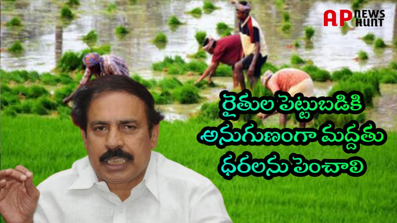 రైతుల పెట్టుబడికి అనుగుణంగా మద్దతు ధరలను పెంచాలి:కె.రామకృష్ణ.