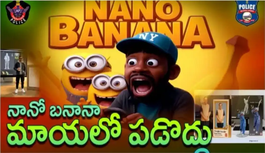 విజయవాడ పోలీసుల హెచ్చరిక – “నానో బనానా” ఏఐ యాప్ మోసపూరిత లింక్స్ బారిన పడొద్దు