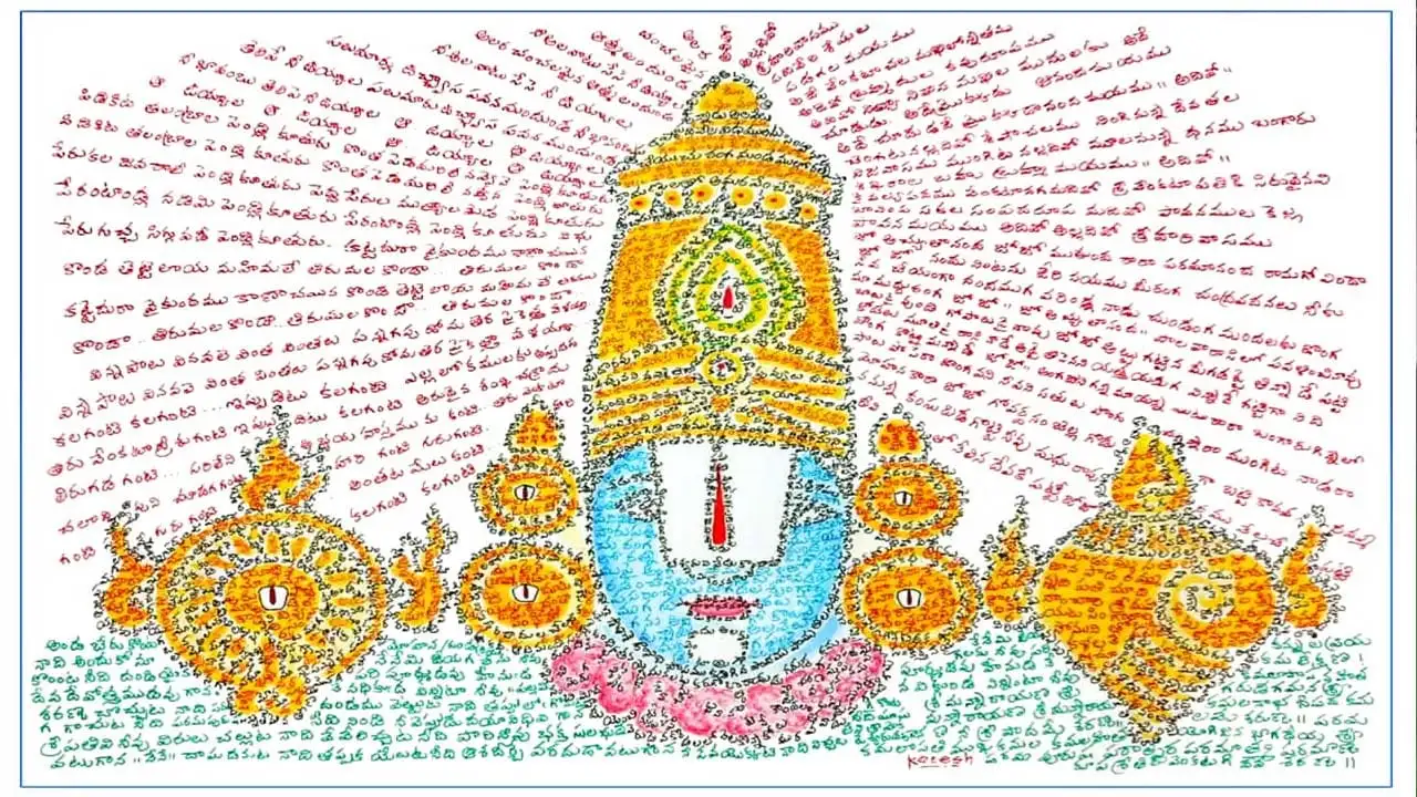వైకుంఠ ఏకాదశి సందర్భంగా అక్షరాల కీర్తనలతో శ్రీవెంకటేశ్వర స్వామి చిత్రం